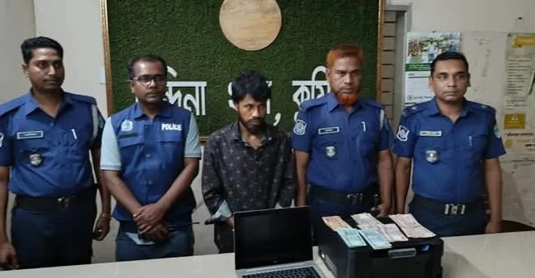 চান্দিনায় জাল টাকাসহ যুবক আটক, ল্যাপটপ ও প্রিন্টার জব্দ