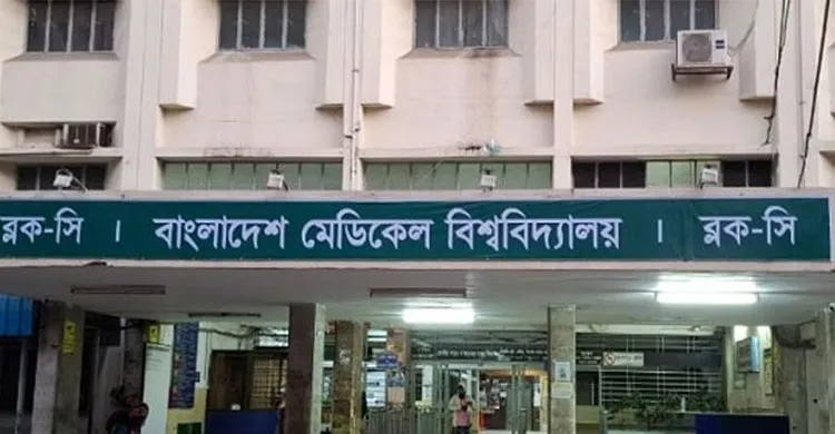 বাংলাদেশ মেডিকেল বিশ্ববিদ্যালয়ের নতুন উপ-উপাচার্য হলেন ডা. নজরুল ইসলাম