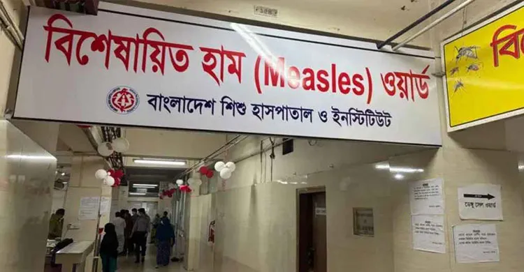 হাম ও উপসর্গে ২৪ ঘণ্টায় আরও ৭ জনের মৃত্যু