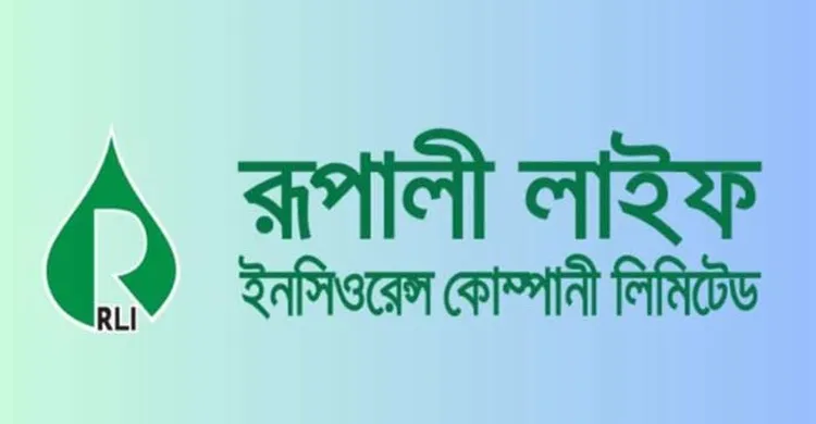 রুপালী লাইফ ইন্স্যুরেন্সে নিয়োগ বিজ্ঞপ্তি,