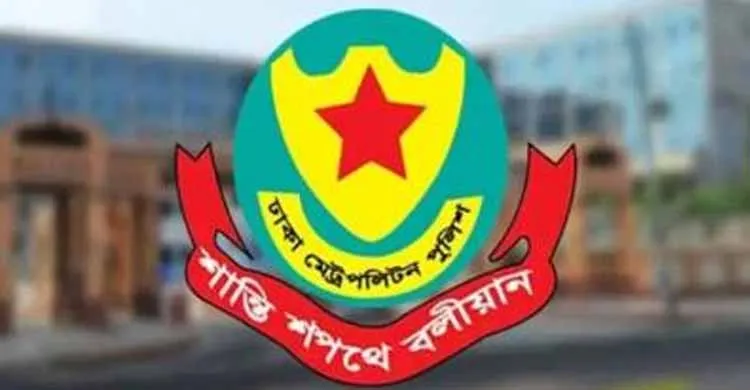 রাজধানীতে বাড়তি সতর্কতায় ডিএমপি