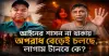 আইনের শাসনের সংকট: অপরাধ যখন সমাজের প্রতিচ্ছবি