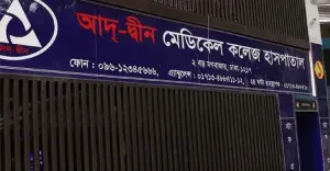 আদ্-দ্বীনে নবজাতকের মৃত্যু: দায়ীদের বিরুদ্ধে ব্যবস্থা চেয়ে লিগ্যাল নোটিশ