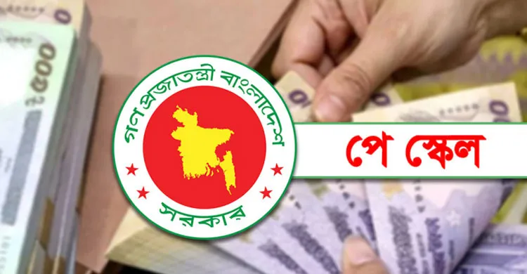 নবম পে স্কেল নিয়ে বড় পরিবর্তনের আভাস, কার্যকর হতে পারে ১ জুলাই থেকে