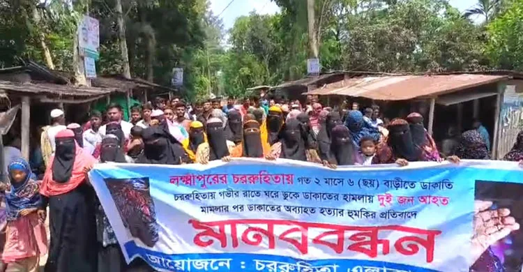লক্ষ্মীপুরে অব্যাহত ডাকাতির ঘটনায় আতঙ্কে এলাকাবাসী, রাত জেগে পাহারা: ডাকাতদের গ্রেপ্তারের দাবিতে বিক্ষোভ