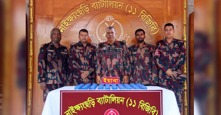 নাইক্ষ্যংছড়ি সীমান্তে বিজিবির অভিযানে ১ লাখ ৮৪১ পিস ইয়াবা উদ্ধার