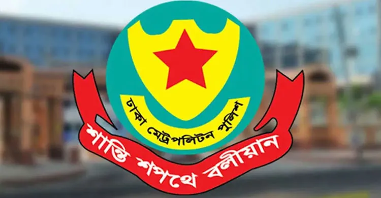 ডিএমপিতে রদবদল এডিসি জিসানকে রমনা থেকে বদলি