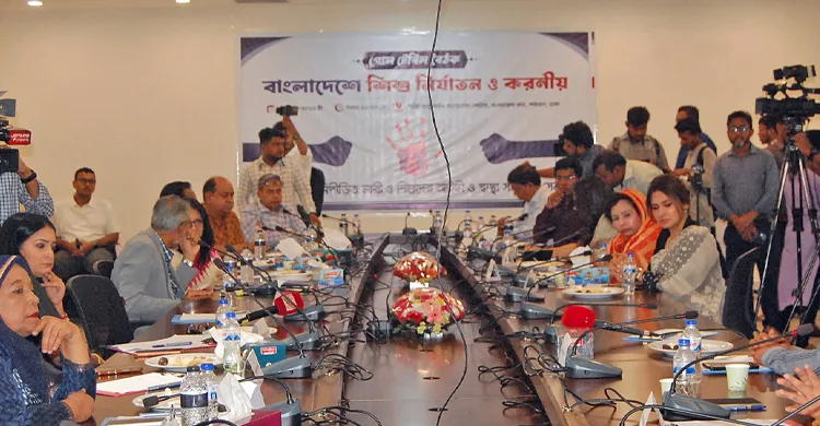 বাংলাদেশে শিশু নির্যাতন ও করণীয় শীর্ষক গোলটেবিল বৈঠক অনুষ্ঠিত