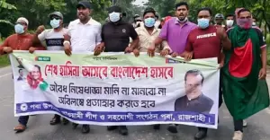 রাজশাহীর পবায় নিষিদ্ধ ঘোষিত আওয়ামী লীগের ঝটিকা মিছিল, তদন্তে পুলিশ