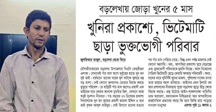 বাংলাবাজার পত্রিকার রিপোর্টের জের: বড়লেখার চাঞ্চল্যকর জোড়া খুনের আসামি গ্রেফতার