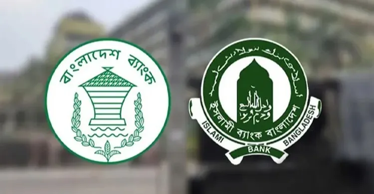 ইসলামী ব্যাংককে ২ হাজার ৫০০ কোটি টাকার সহায়তা দিল বাংলাদেশ ব্যাংক