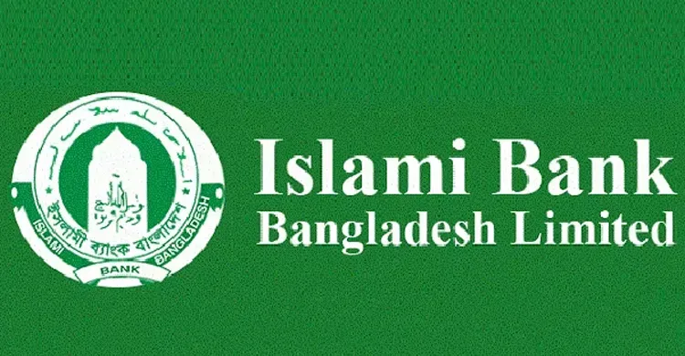 বিশাল সুখবর দিল ইসলামী ব্যাংক