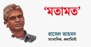 টাঙ্গুয়ার হাওর: বরাদ্দ নয়, বদলাতে হবে ব্যবস্থাপনার দর্শন