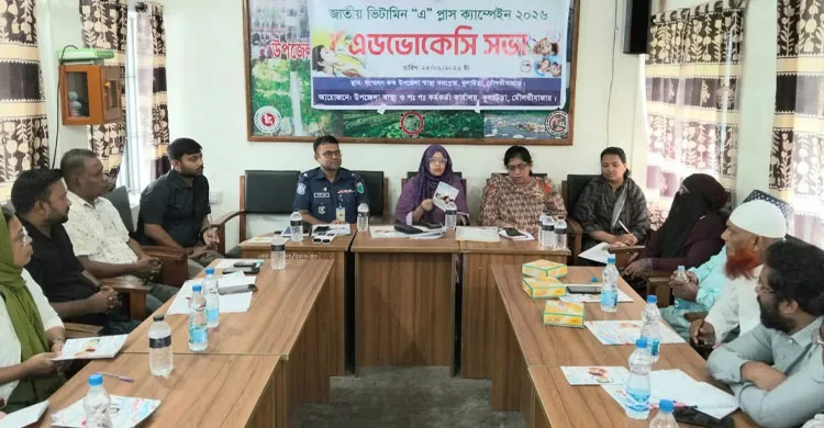 কুলাউড়ায় ভিটামিন ‘এ’ প্লাস ক্যাম্পেইন বিষয়ক অবহিতকরণ সভা