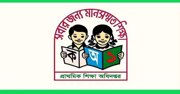 প্রাথমিক বিদ্যালয়ে ডিপিইর নতুন নির্দেশনা