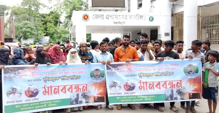 নরসিংদীতে অগ্নিসংযোগ-লুটপাটের ঘটনায় বিচার না হওয়ায় মানববন্ধন
