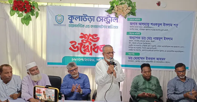 কুলাউড়া সেন্ট্রাল ডায়াগনস্টিক এন্ড কনসালটেশন সার্ভিসের উদ্বোধন