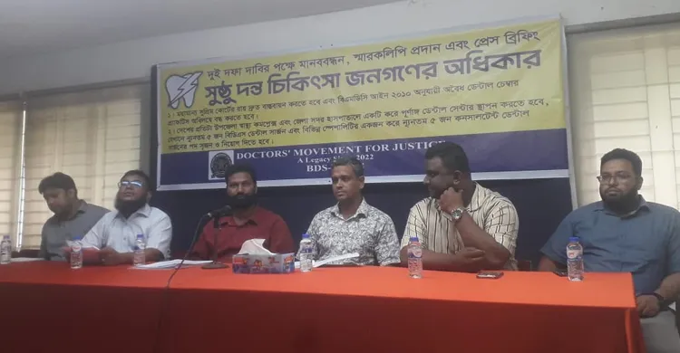ডেন্টাল ডিপ্লোমাধারীদের ন্যায্য দাবির আন্দোলন ঘিরে অপপ্রচার ও উসকানিমূলক কর্মকাণ্ডের অভিযোগ