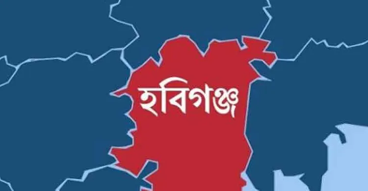 হবিগঞ্জে ১৪৪ ধারা প্রত্যাহার