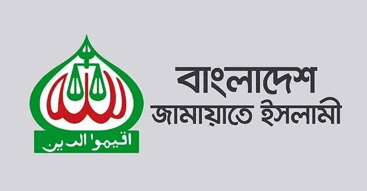 আয় কমেছে জামায়াতের
