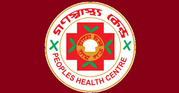 গণস্বাস্থ্য কেন্দ্রে নিয়োগ বিজ্ঞপ্তি প্রকাশ