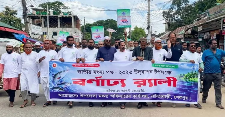 নালিতাবাড়ীতে জাতীয় মৎস্য পক্ষ উদ্বোধন