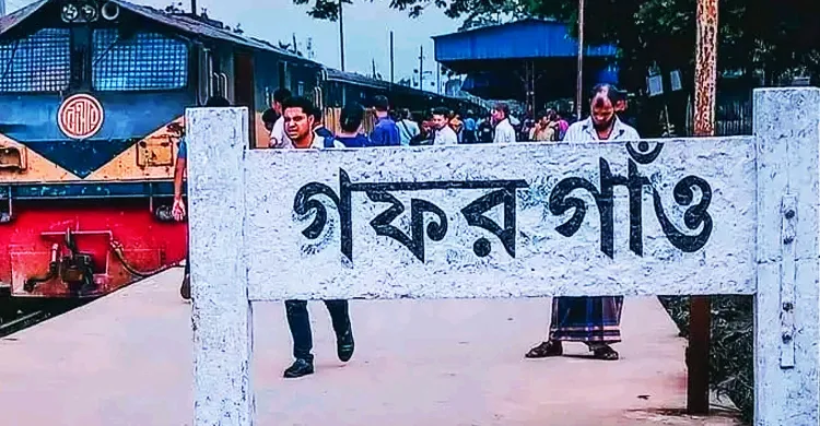 ছবিঃ সংগৃহীত