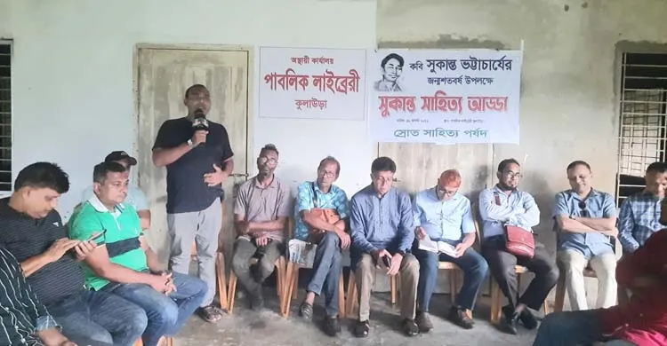কুলাউড়ায় ‘সুকান্ত সাহিত্য আড্ডা’