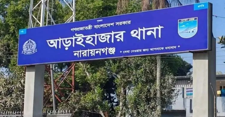 নারায়ণগঞ্জের আড়াইহাজার উপজেলায় তিন মাসে ‘উধাও’ ৪০ কিশোরী