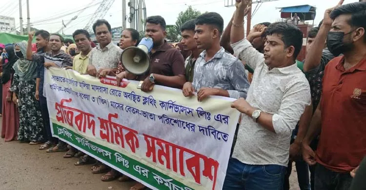 আশুলিয়ায় বকেয়া বেতনের দাবিতে পোশাকশ্রমিকদের বিক্ষোভ