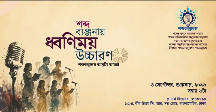 শব্দের বুননে সৃজনের আহ্বান
