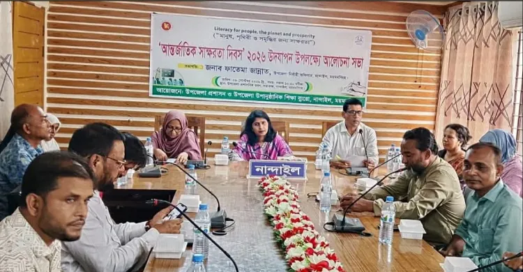 নান্দাইলে আন্তর্জাতিক সাক্ষরতা দিবস পালিত
