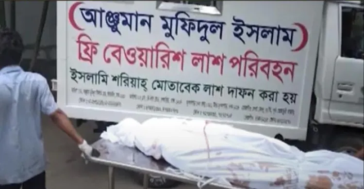আশঙ্কাজনক হারে বাড়ছে বেওয়ারিশ লাশ