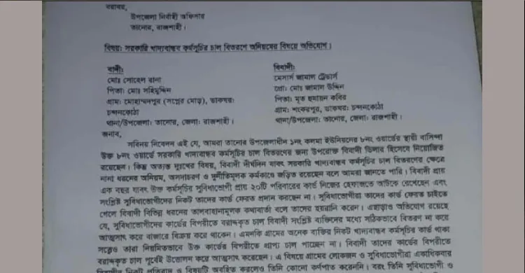 তানোরে চাল ডিলারের বিরুদ্ধে দুর্নীতির অভিযোগ