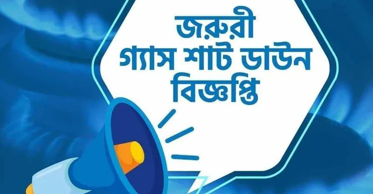 দুপুর থেকে ৬ ঘণ্টা গ্যাস থাকবে না রাজধানীর যেসব এলাকায়
