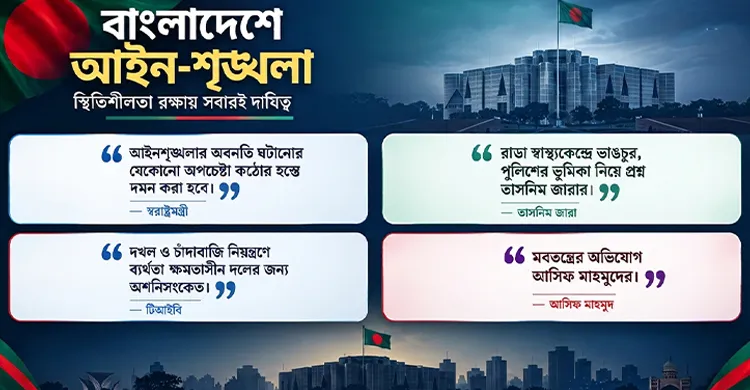 আইনশৃঙ্খলার অবনতিতে উদ্বেগ বাড়ছে জনমনে