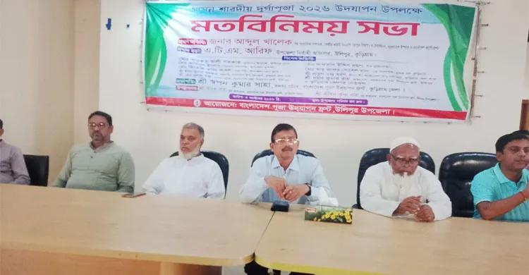 আসন্ন শারদীয় দুর্গাপূজা উপলক্ষে উলিপুরে মতবিনিময় সভা