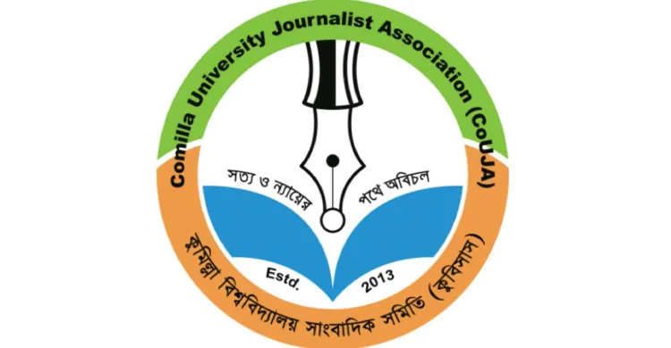 রাবিতে সাংবাদিকদের ওপর হামলার ঘটনায় কুবিসাসের নিন্দা