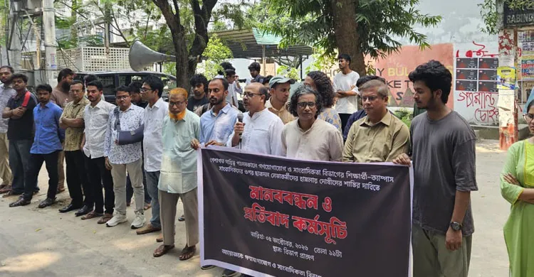 সাংবাদিকদের উপর হামলার প্রতিবাদে রাবিতে শিক্ষক-শিক্ষার্থী ও সাংবাদিকদের মানববন্ধন