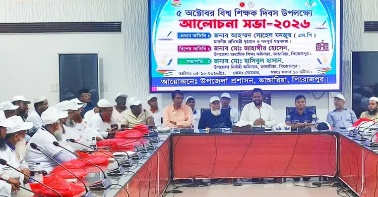 ভাণ্ডারিয়ায় বিশ্ব শিক্ষক দিবস পালিত: বেতন বৈষম্য দূর ও জাতীয়করণের দাবি