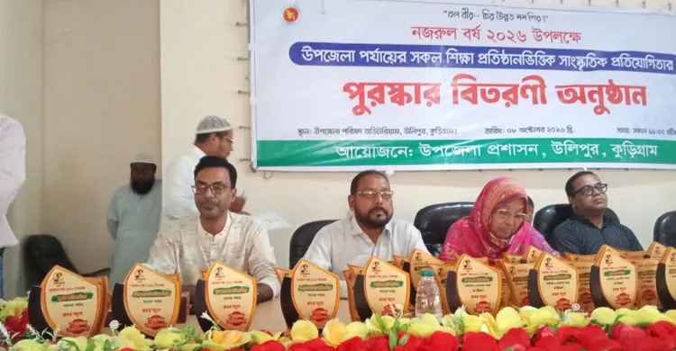 উলিপুরে নজরুল বর্ষ ২০২৬ উপলক্ষে পুরস্কার বিতরণ অনুষ্ঠান