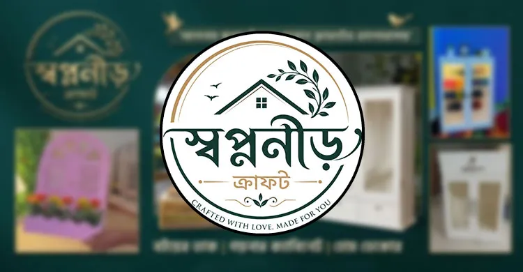 সুনাম ও ক্রেতার আস্থায় এগিয়ে যাচ্ছে ‘স্বপ্ননীড় ক্রাফট’