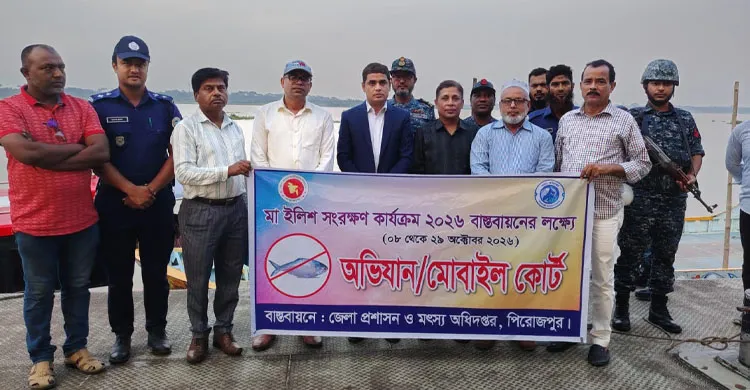পিরোজপুরে মা ইলিশ রক্ষায় ২২ দিনের অভিযান শুরু