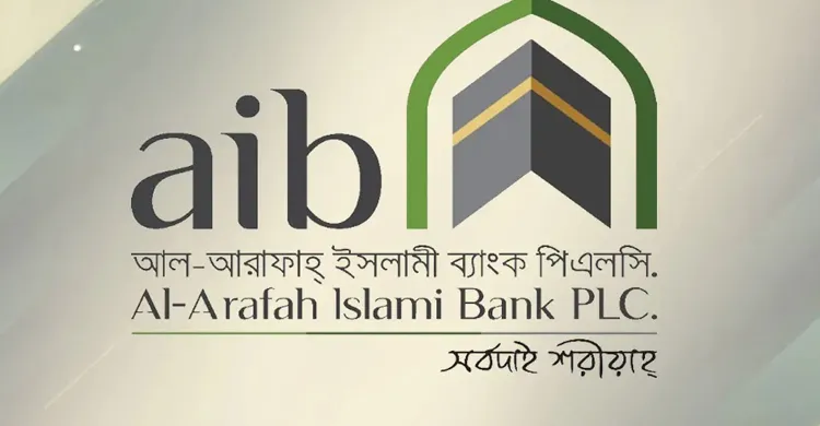 আল-আরাফাহ ইসলামী ব্যাংকে নিয়োগের বিজ্ঞপ্তি প্রকাশ