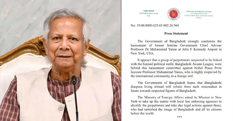 নিউইয়র্ক বিমানবন্দরে ড. ইউনূসকে হয়রানির অভিযোগ, সরকারের তীব্র নিন্দা