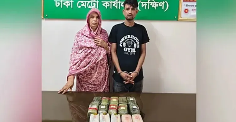 কোটি টাকার ইয়াবাসহ ভাটারায় মা-ছেলে গ্রেপ্তার