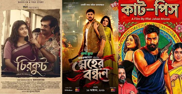 পূজার তিন ছবিতেই দর্শকখরা, শোচনীয় অবস্থায় ‘স্নেহের বন্ধন’