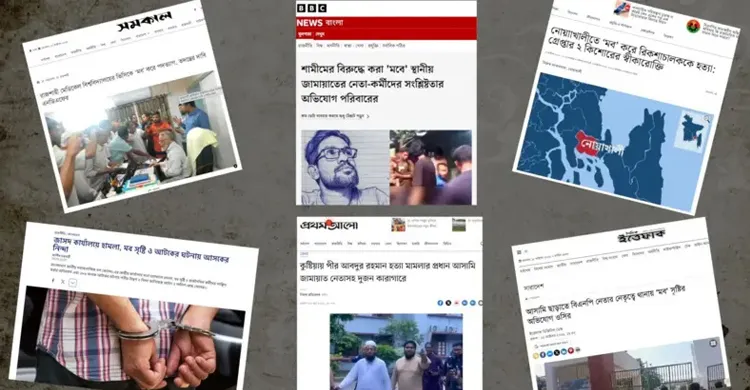 রাজনৈতিক সরকারের সময়ও মব থামছে না কেন, নেপথ্যে কী?