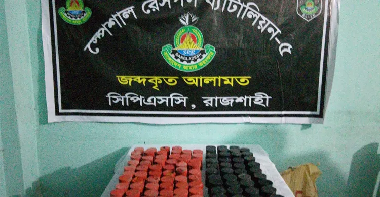 রাজশাহী শহর থেকে ১০৩টি তাজা ককটেল উদ্ধার করেছে এসআরবি৫