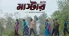 তিন আন্তর্জাতিক চলচ্চিত্র  উৎসবে ‘মাস্টার’